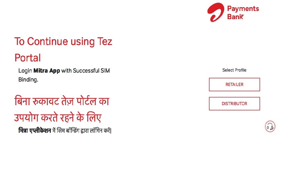 Airtel Tez Portal Login