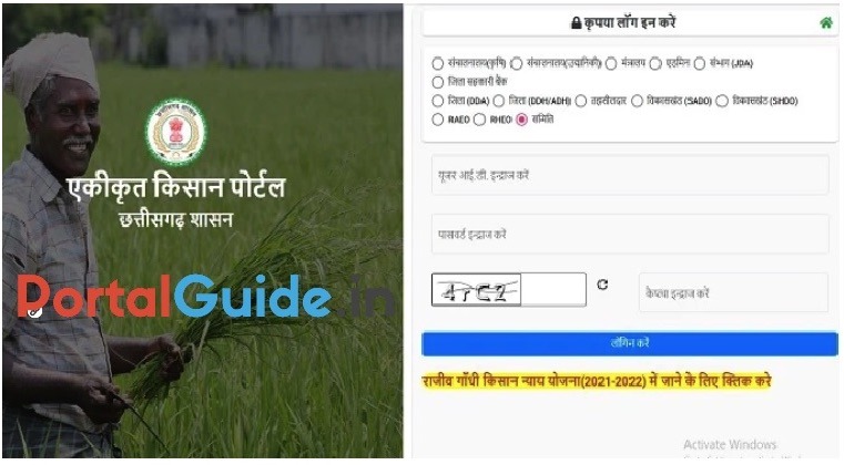 Ekikrit Kisan Portal Login