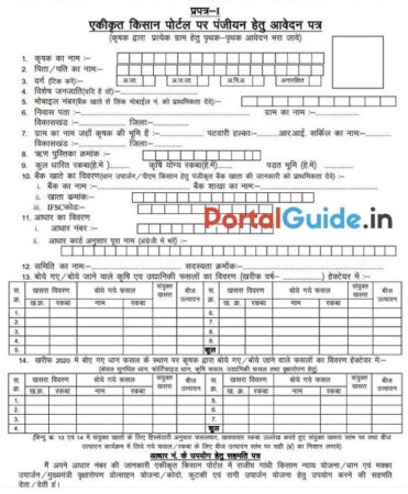 Ekikrit Kisan Registration Form