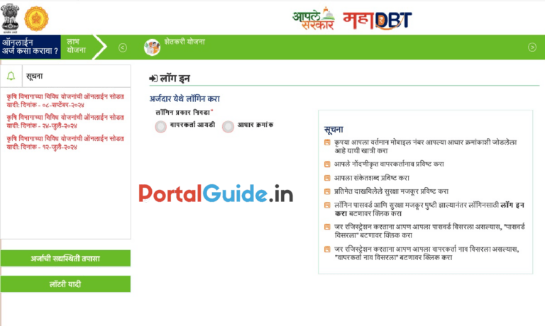 Maha DBT Farmer Portal