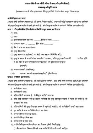 PM Jeevan Jyoti Bima Yojana Claim Form PDF 