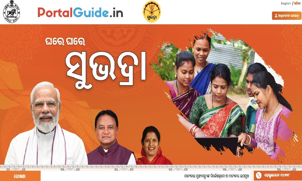 Subhadra Yojana Portal