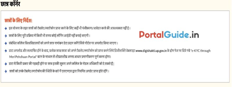 Digishakti Portal Student Corner