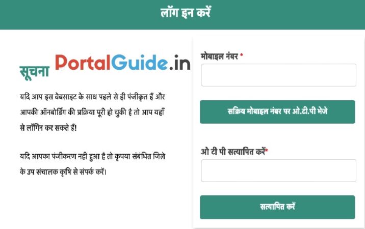 kisan.mp.gov.in Login Portal