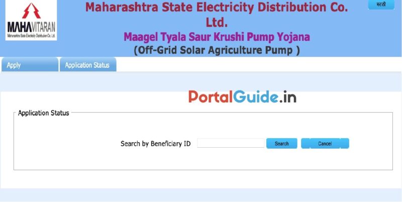 Magel Tyala Saur Krushi Pump Yojana Application Status