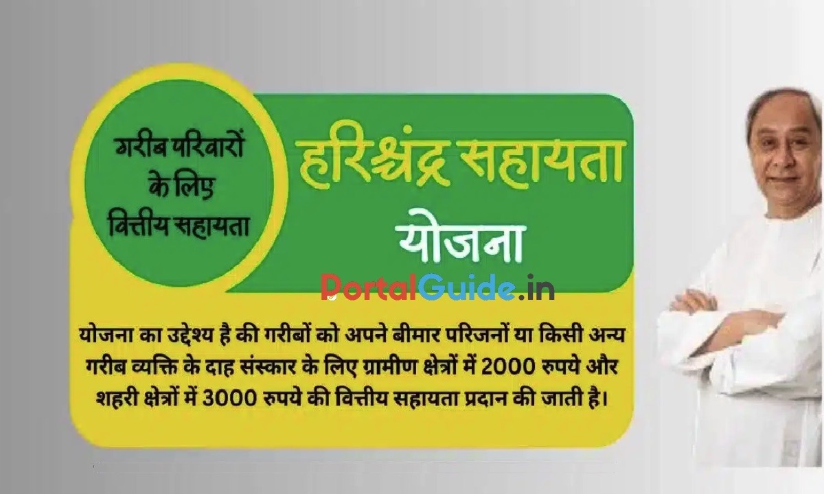 Harischandra Sahayata Yojana