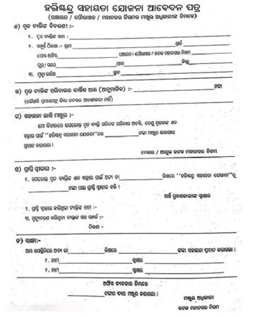 Harischandra Yojana Odia Form