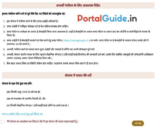 Instructions to Fill Sikho Kamao Yojana Form