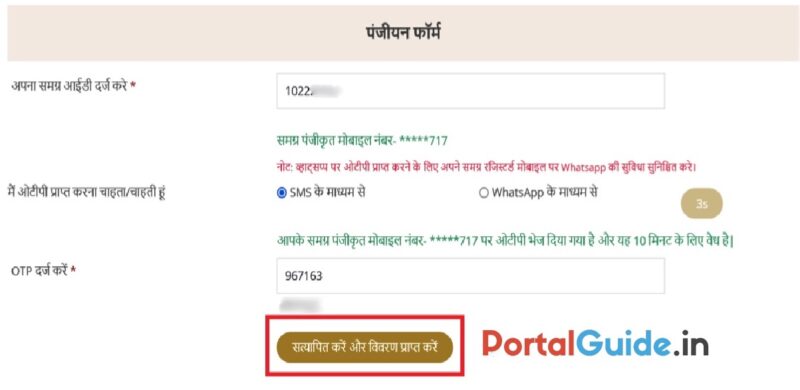 Mukhya Mantri Seekho Kamao Yojana Registration Form