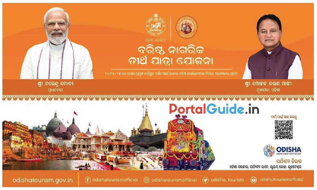 Baristha Nagarika Tritha Yatra Yojana