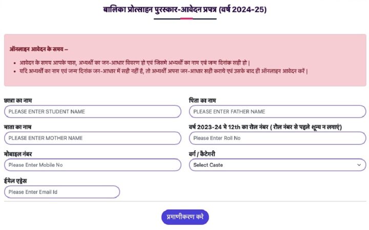 Balika Protsahan Yojana Application Form 