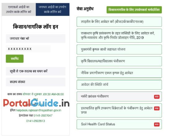 Raj Kisan Sathi Portal Login